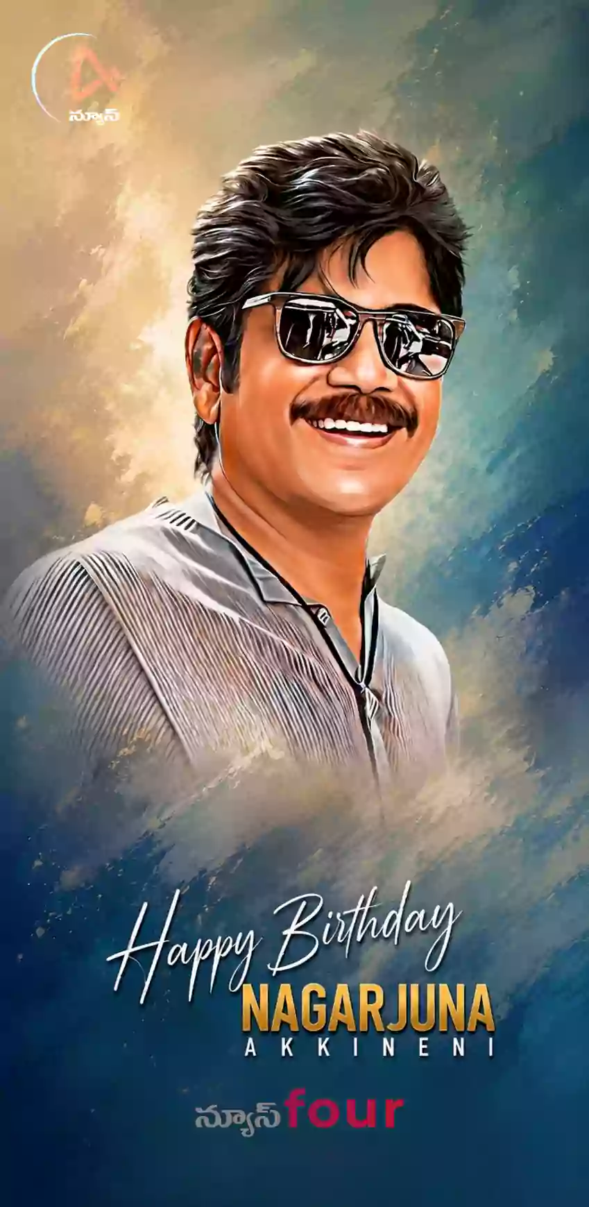 అక్కినేని నాగార్జున