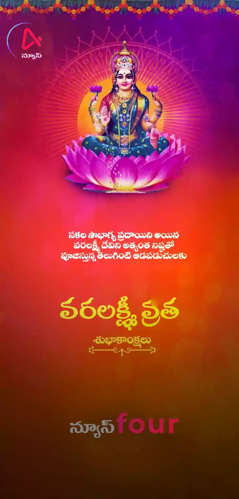 వరలక్ష్మీ వ్రతం