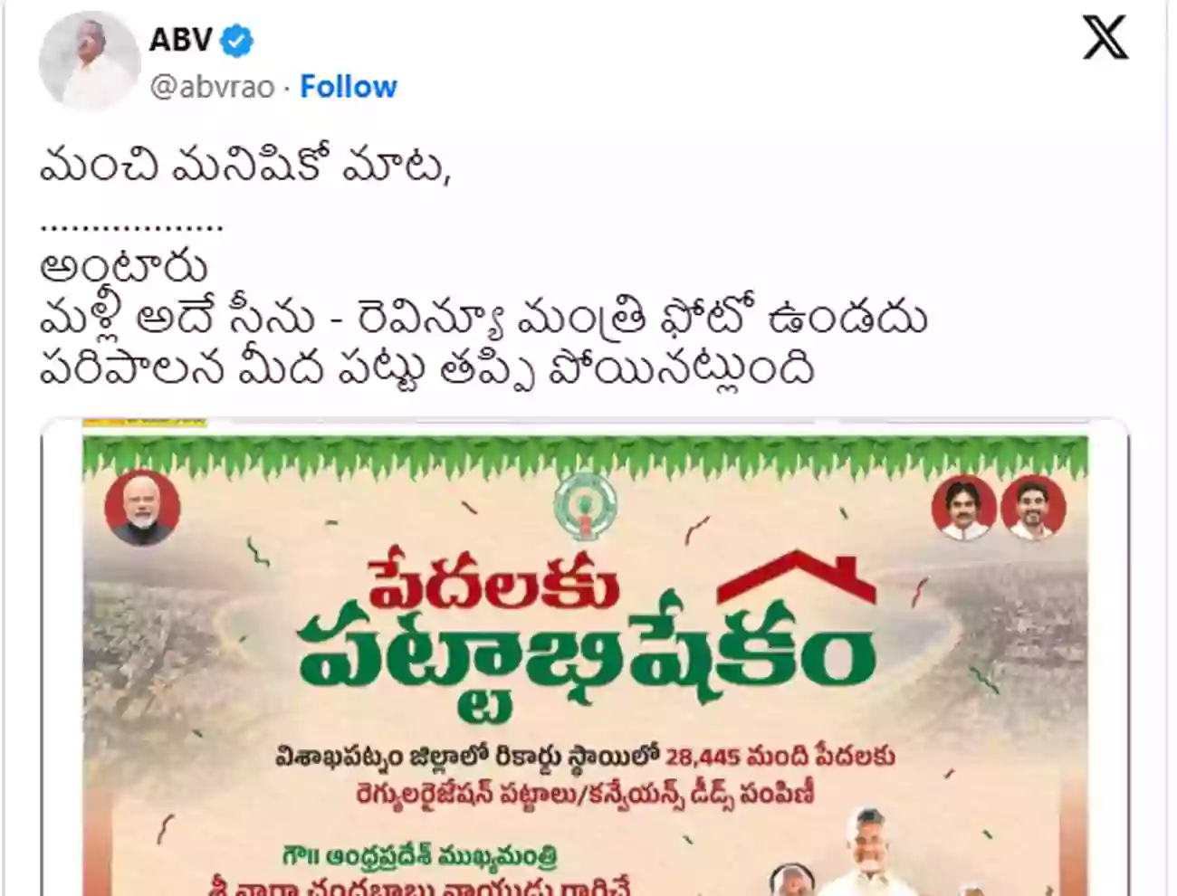 చంద్రబాబు ఆదేశాలూ బేఖాతర్ ? ఈసారి రెవెన్యూ మంత్రికి షాక్..!