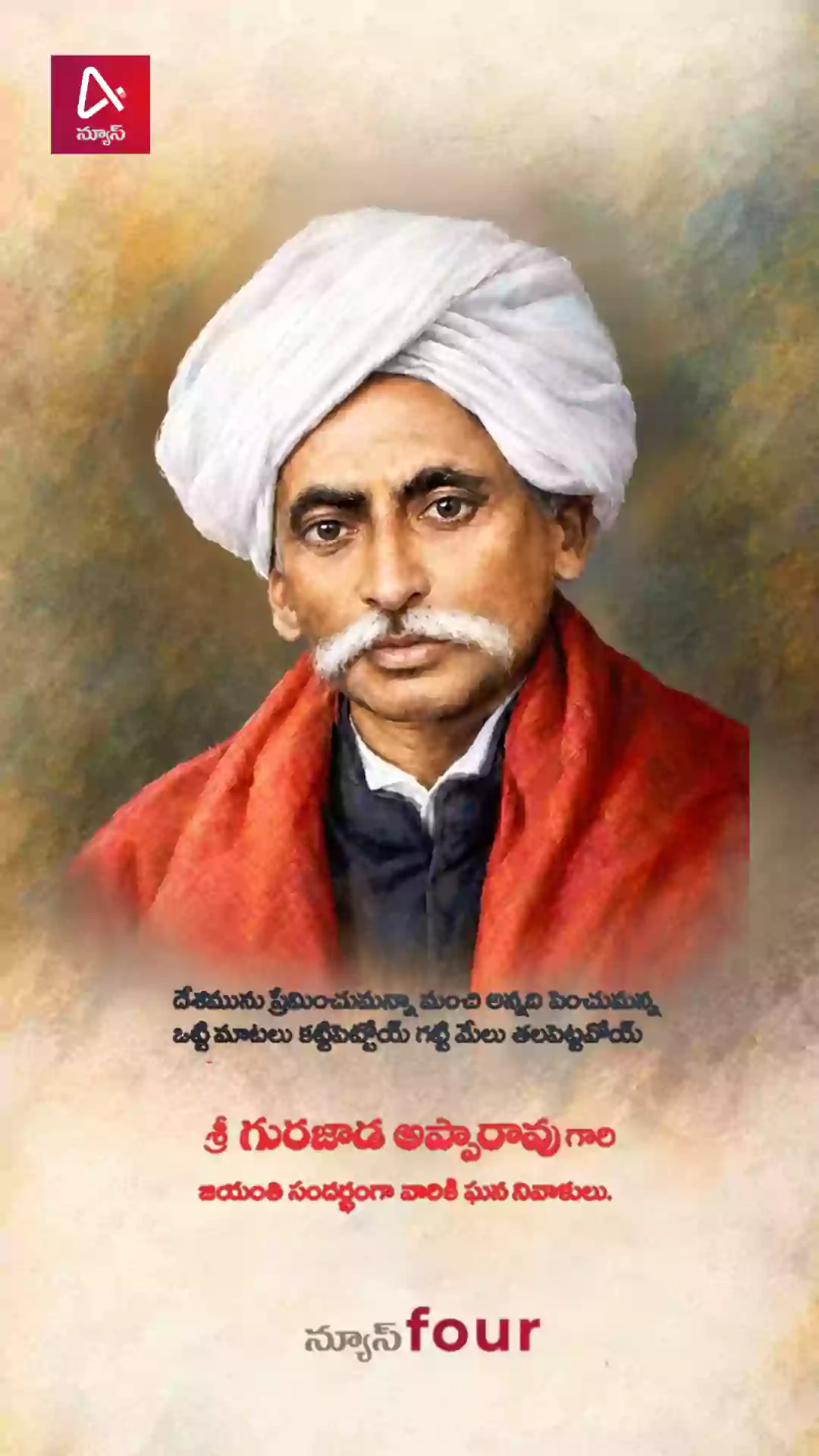 గురజాడ అప్పారావు