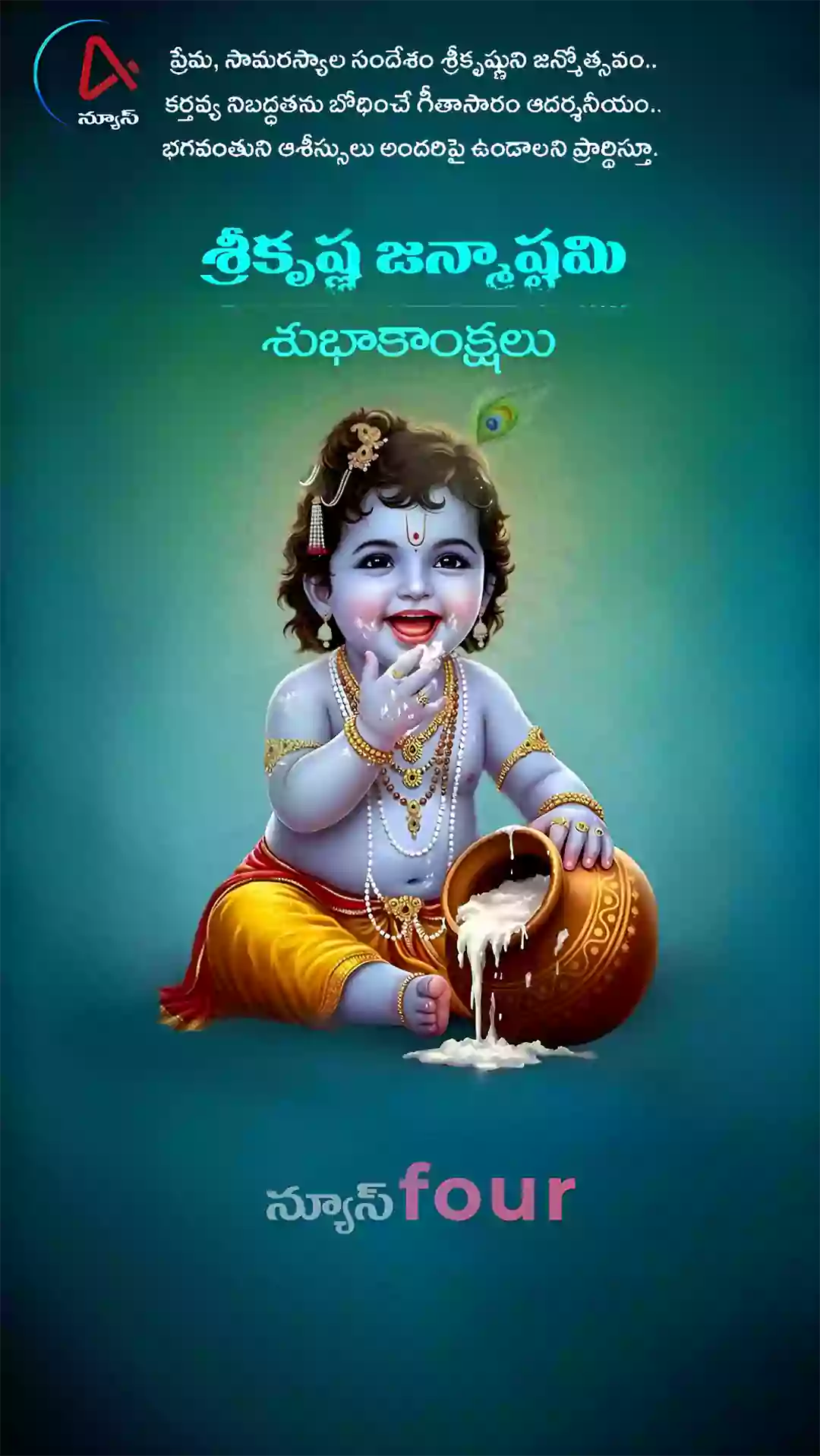 కృష్ణాష్టమి