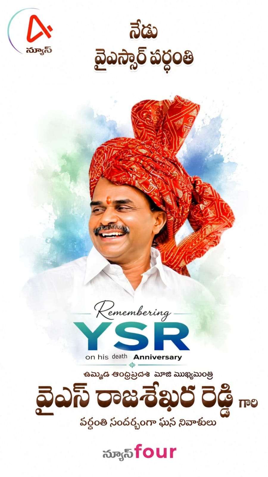 వై.యస్. రాజశేఖరరెడ్డి