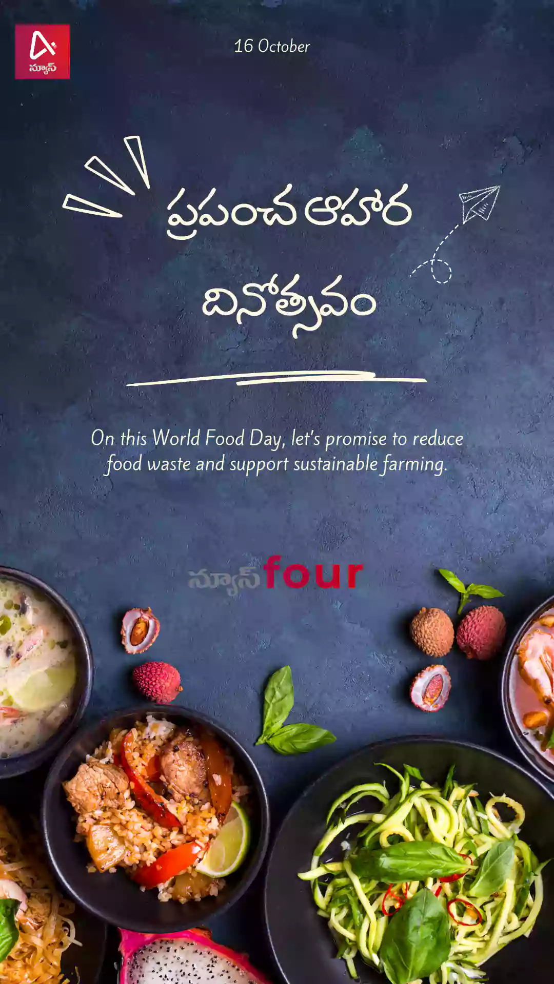 ప్రపంచ ఆహార దినోత్సవం