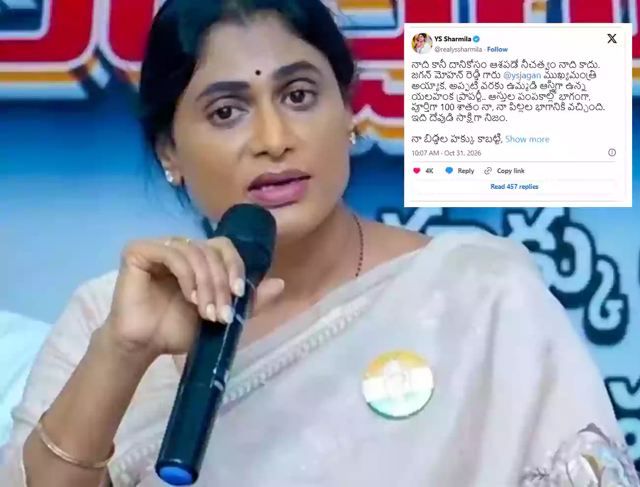 యలహంక ఆస్తి నాదే.. నా పిల్లలదే: వైఎస్ షర్మిల