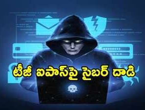 TG ఐపాస్‌పై సైబర్ దాడి.. నిలిచిపోయిన సేవలు