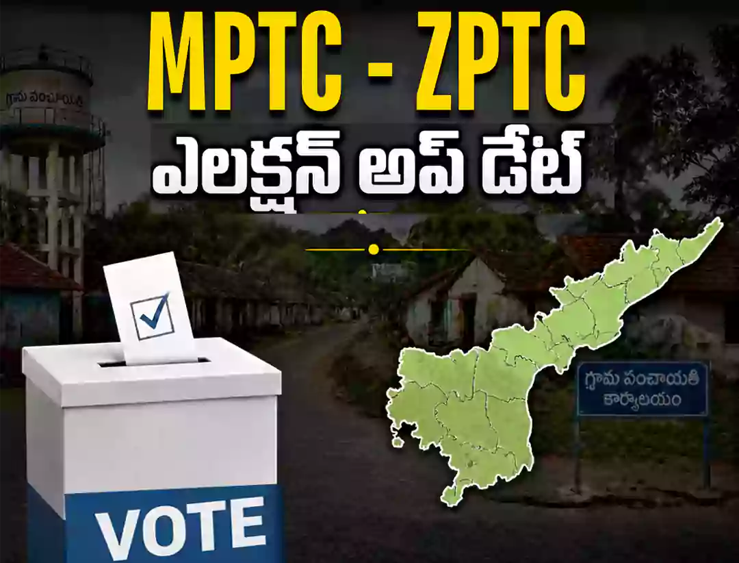 1,976 ఎంపీటీసీ స్థానాలు ఏకగ్రీవం.. మిగిలిన చోట్ల ఎన్నికలు